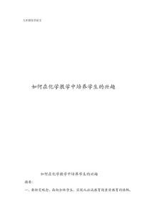 九年级化学论文