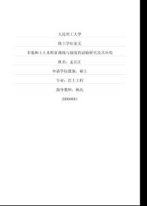 非飽和土土水特征曲線與強度的試驗研究及其應用