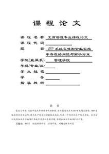 工商管理專業(yè)課程論文