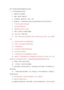 造價工程師造價預算容易遺漏的100項總結