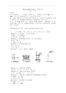 2013年南京中考化学试题及答案