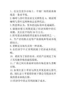 自考經(jīng)濟學復習