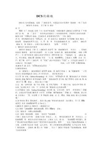 DCS的接地