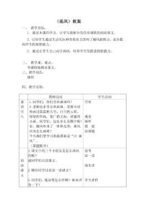 15 畫風教案