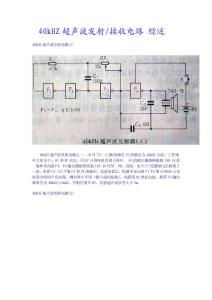 40kHZ超聲波發射接收電路 綜述