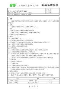 離心泵操作規程