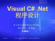 VisualC#.NET程序设计教程 第2章 C#程序设计基础