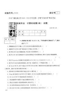 計(jì)算機(jī)繪圖（本）1120200601