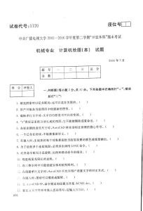 計(jì)算機(jī)繪圖（本）1120200607