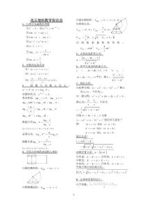 高三理科数学知识点