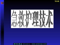 急救护理技术（中职护理专业案例版） 第2、3章 院外急救