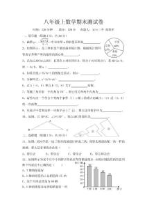 八年級上數學期末測試卷