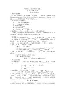 人教版新課標(biāo)八年級(jí)歷史上冊(cè)知識(shí)結(jié)構(gòu)復(fù)習(xí)提綱 2