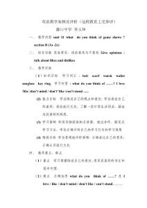 英語(yǔ)教學(xué)案例及評(píng)析（遠(yuǎn)程學(xué)習(xí)總結(jié)）