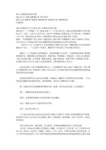 2011年物聯網應回歸理性