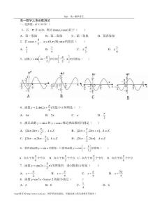 高一数学三角函数测试题