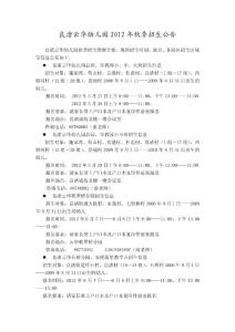 【精品】良渚云华幼儿园2012年秋季招生公告61