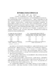【精品】贲进 任韦华 刘峰 杲云 林嘉平 (华东理工大学材料科学与工程学院...3
