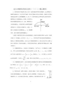 【精品】近几年物理高考热点说明(一)(二)(精心整理)48