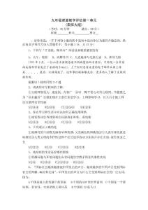 九年级（初三年级）人民出版社思想品德第一单元试题（南师大版）