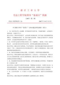 【精品】浙江工業大學91