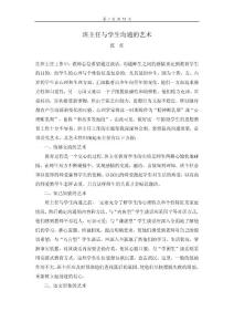 【精品】班主任與學生溝通的藝術16