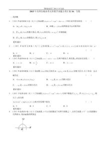 2013年全國各地高考文科數學試題分類匯編14：導數