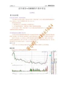 我怎樣撲捉一個能翻四倍的牛股圖解