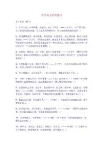 中学语文必背篇目