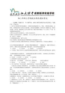 四川省北大附中成都新津?qū)嶒瀸W(xué)校2012-2013學(xué)年八年級上學(xué)期期末模擬考試政治試題（無答案）
