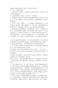 九年級全冊知識整理復(fù)習(xí)