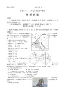 山東省菏澤市2012年學業考試地理試題