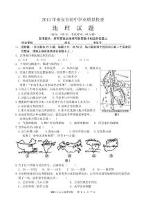 福建南安市2013年初中学业质量检查地理试题
