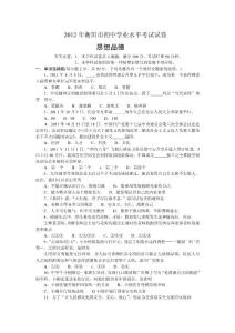 湖南省衡阳市2012年中考政治试题
