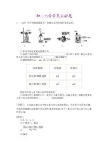 初三化学常见实验题