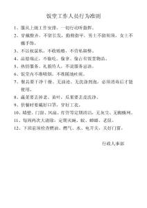 飯堂工作人員守則及衛生標準