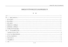 極地海洋世界商業(yè)定位及業(yè)態(tài)規(guī)劃建議書