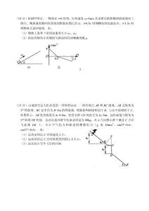 高中物理力学计算题