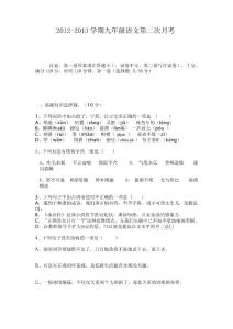 九年级第二次月考试题