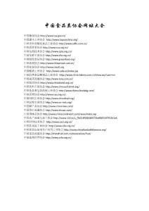 中國食品類協(xié)會(huì)網(wǎng)址大全