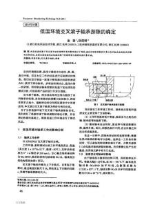 低温环境交叉滚子轴承游隙的确定