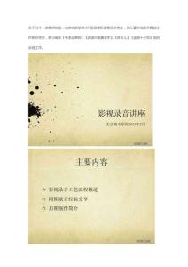 影視錄音講座---馬牛老師：同期錄音師經(jīng)驗(yàn)分享