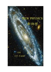《新物理》——自然之美！
