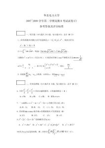 華北電力大學高等數學試卷及答案