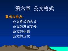 公文格式.ppt