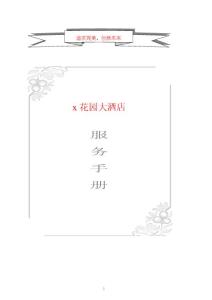 青岛海景花园服务培训手册电子版