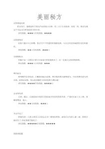 美麗秘方