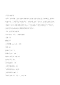 LCD_LCM模組UV膠水_液晶顯示屏專用膠水