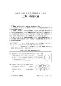 2005年上海高考物理试题