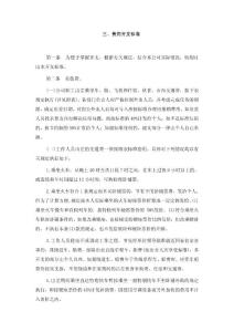 3費用開支標準.doc